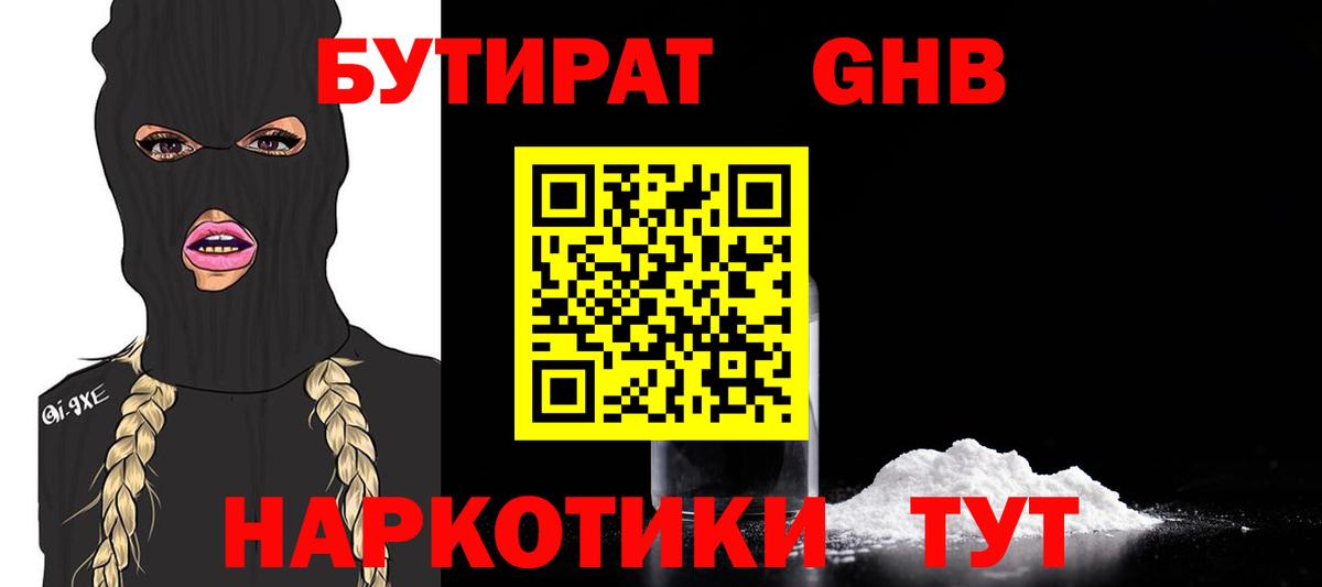 Бутират оксибутират Урус-Мартан