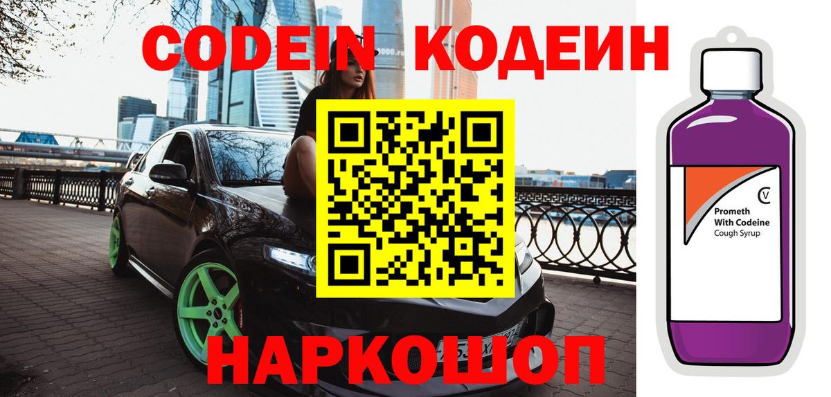 Кодеиновый сироп Lean напиток Lean (лин)  Codein напиток Lean (лин)  Вход с VPN  Урус-Мартан 