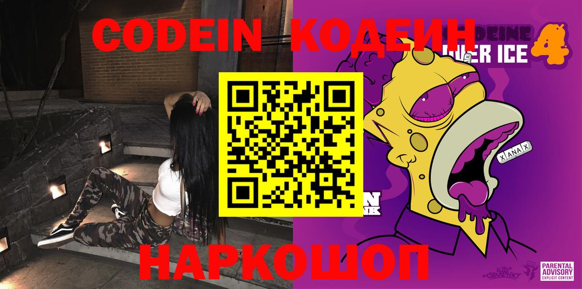 Кодеин Purple Drank Урус-Мартан