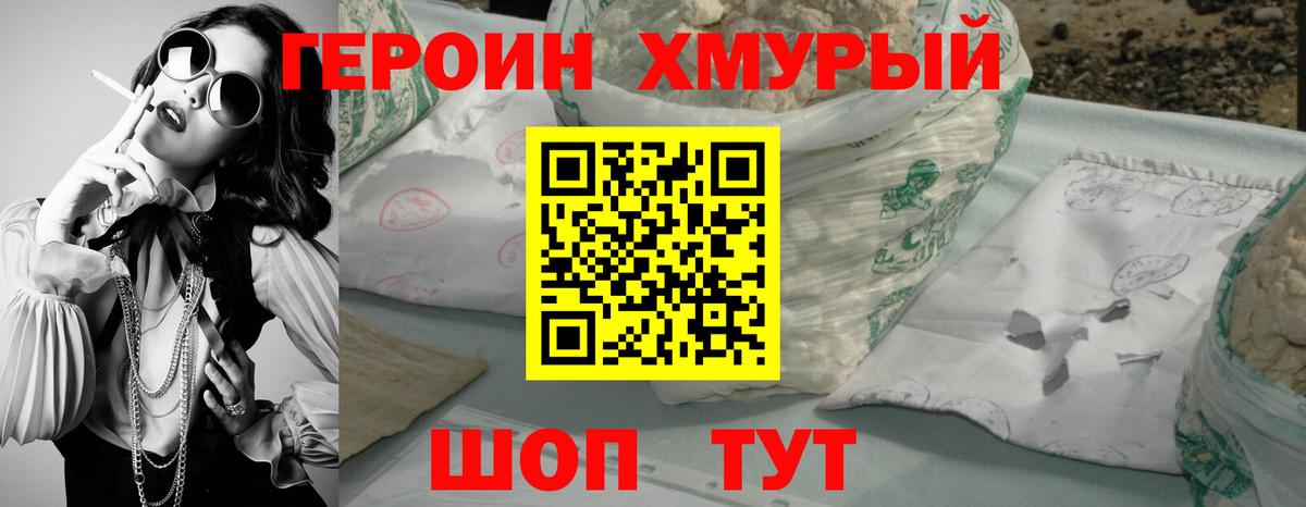 ГЕРОИН хмурый  Вход с VPN  Урус-Мартан 
