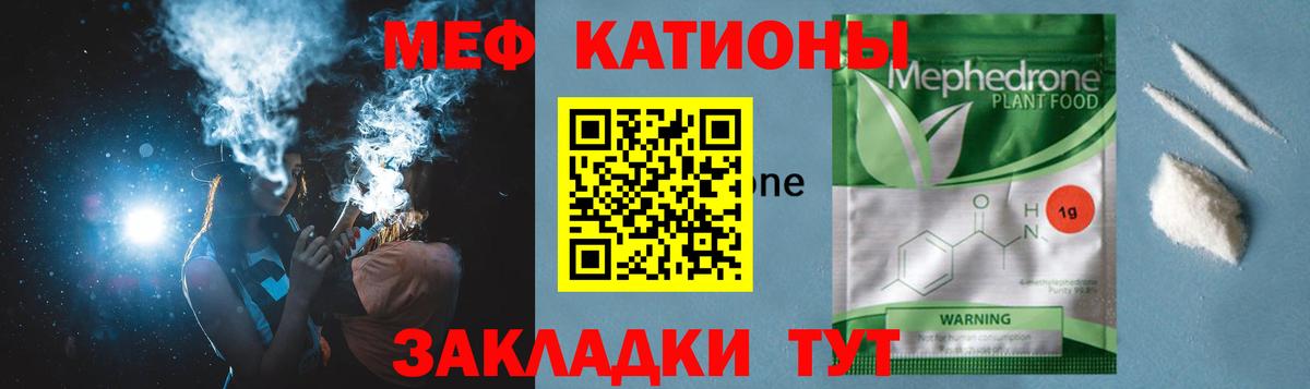 МЯУ-МЯУ mephedrone  Вход с VPN  МЕФ  Урус-Мартан  Меф кристаллы 
