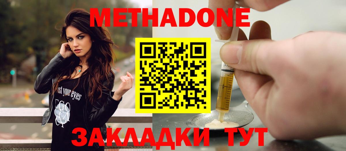 МЕТАДОН VHQ  МЕТАДОН methadone  Урус-Мартан  Вход с VPN 