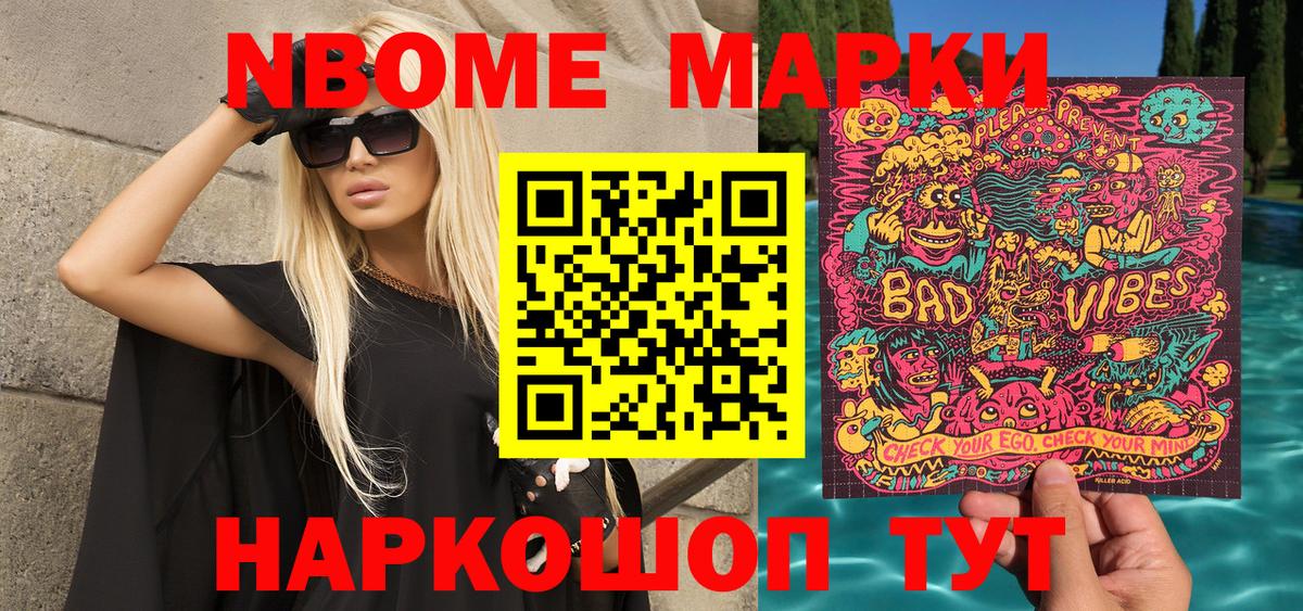 Марки N-bome 1,8мг  Вход с VPN  Урус-Мартан 